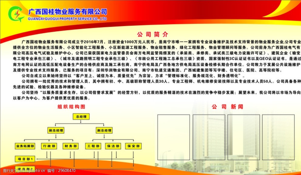 北极星智能电网在线